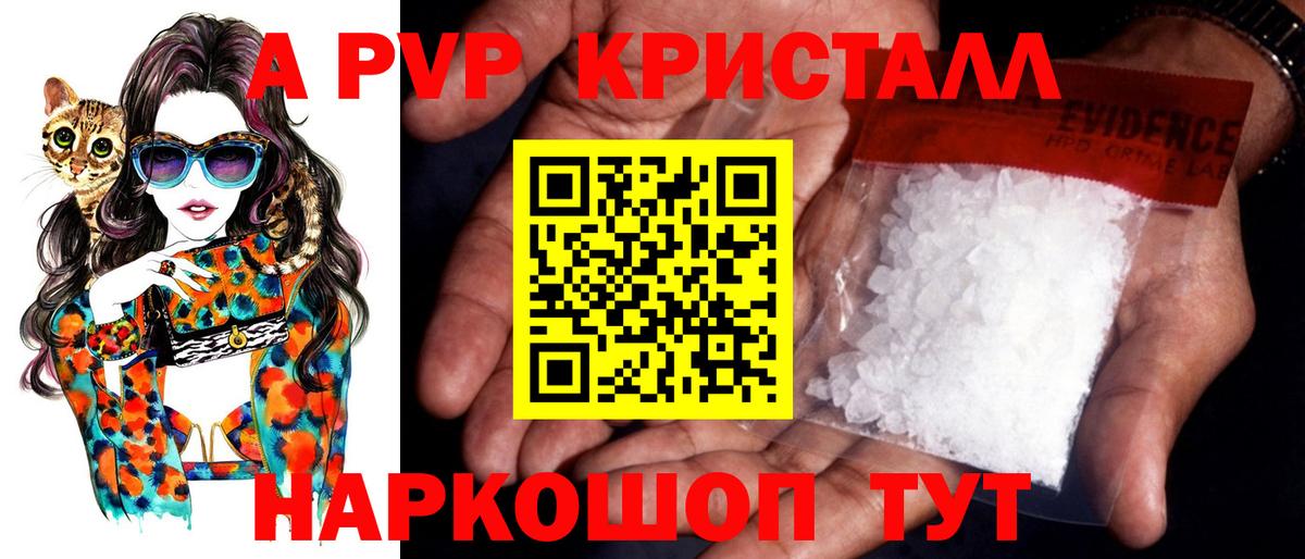 A PVP Соль  А ПВП СК  A-PVP крисы CK  Полысаево  Вход с VPN 