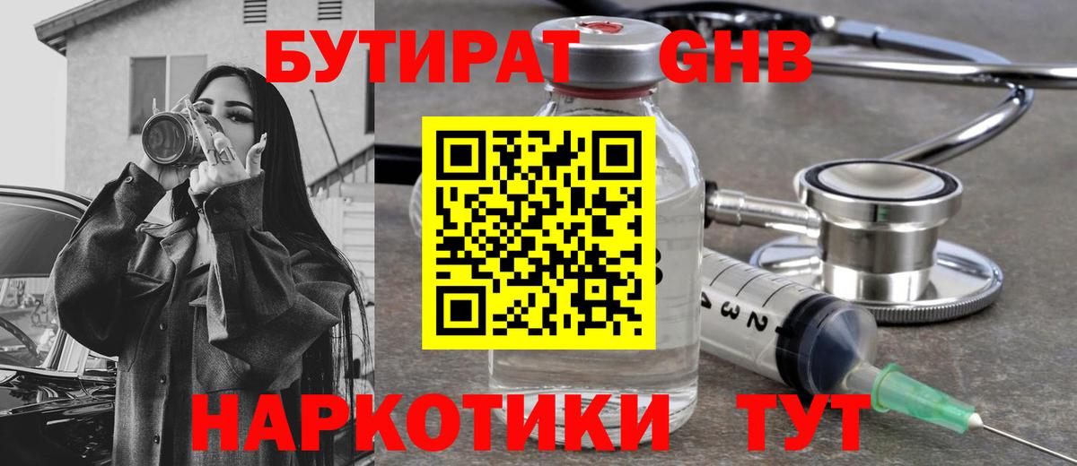 БУТИРАТ  БУТИРАТ BDO 33%  Вход с VPN  Полысаево 