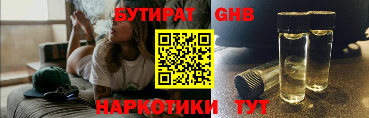 БУТИРАТ 99% Полысаево