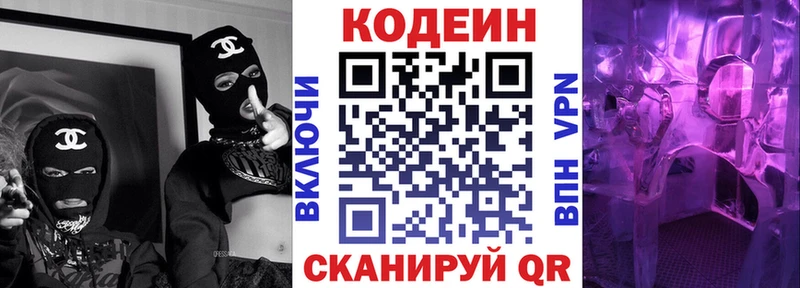 Кодеин напиток Lean (лин)  Полысаево 