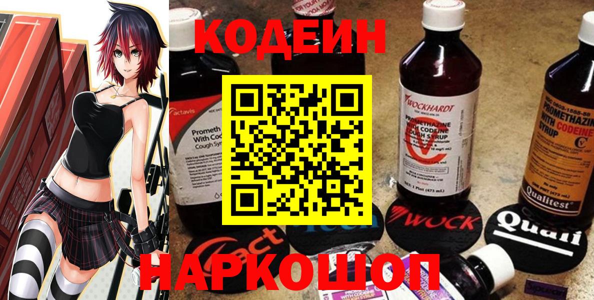 дарнет шоп  Кодеин Purple Drank  Вход с VPN  Полысаево 