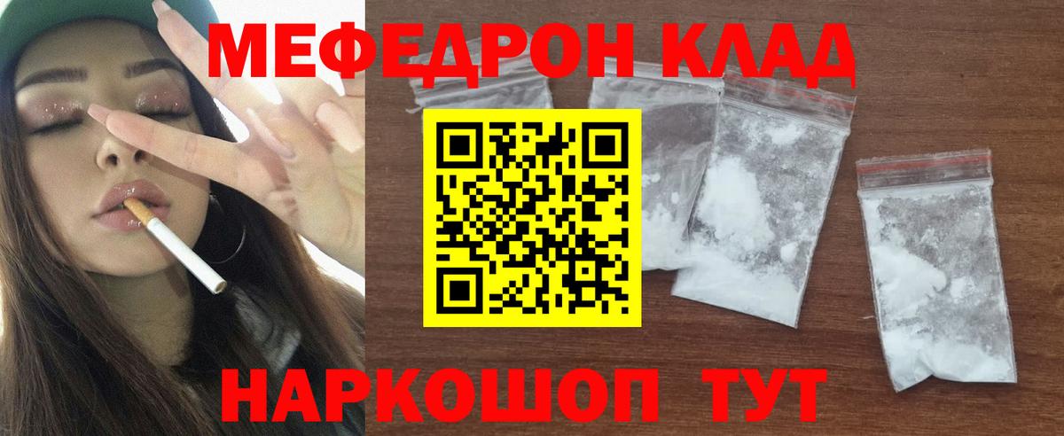 Мефедрон  Полысаево