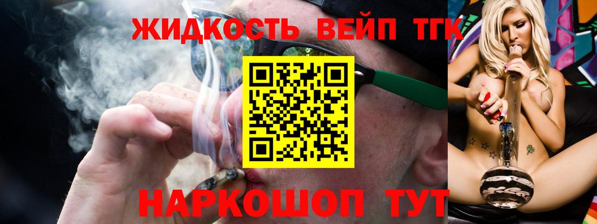 Дистиллят ТГК вейп с тгк Полысаево